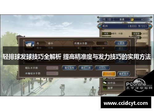 轻排球发球技巧全解析 提高精准度与发力技巧的实用方法