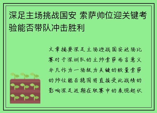 深足主场挑战国安 索萨帅位迎关键考验能否带队冲击胜利